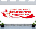 不忘初心
