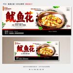 鱿鱼花