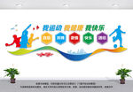 运动文化墙