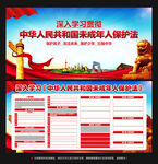 未成年人保护法