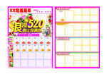 520单页 情人节DM 