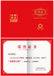荣誉证书