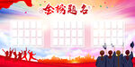 金榜题名 光荣榜
