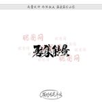 聚集能量