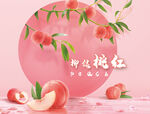 桃子海报