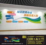 技校文化墙