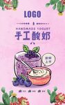 手工酸奶
