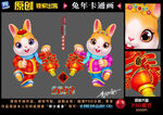2023兔年