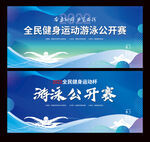 游泳比赛