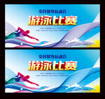 游泳比赛