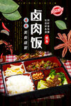 卤肉饭