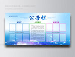 公告栏