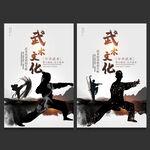 武术