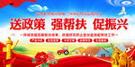 送政策强帮扶促振兴