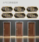 大气门牌号