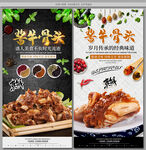 酱牛骨头