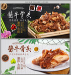 酱牛骨头