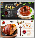 酱肘子
