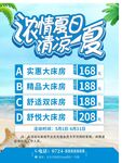 酒店活动海浓情夏日清凉一夏海报