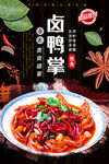 卤鸭掌