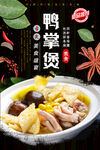 鸭掌煲