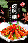 卤鸭掌