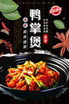 鸭掌煲