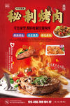 烧烤海报