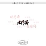 水门桥