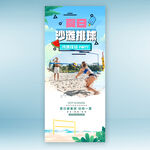 沙滩排球 夏日