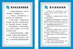 图书馆借阅规则 