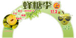 蜂糖李