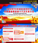 共青团湖南省第十六次代表大会