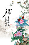 百福图