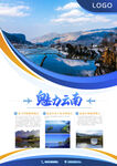 云南旅游
