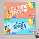 暑假促销
