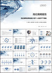 蓝色个人简历应聘招聘述职