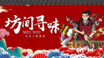 坊间寻味 国潮风格 烤串