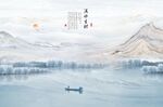 国画山水