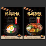 韩国料理