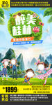 桂林亲子游旅游海报图片