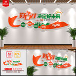 好口才决定好未来