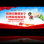 扫黑除恶