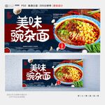 豌杂面