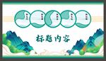 山水文化墙