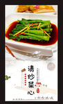 清炒菜心