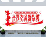 警察文化墙