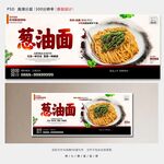 葱油面