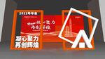 年会美陈