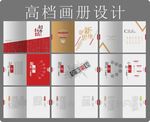 高档画册